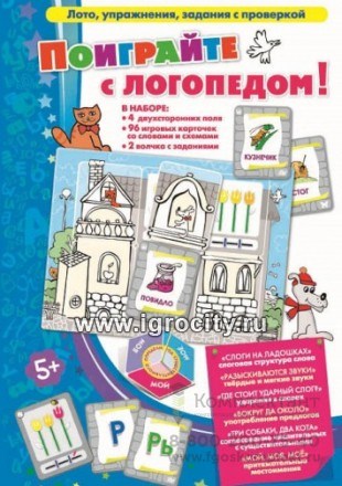 Игра "Поиграйте с логопедом!", игротека Татьяны Барчан, арт.5011164 01365562422