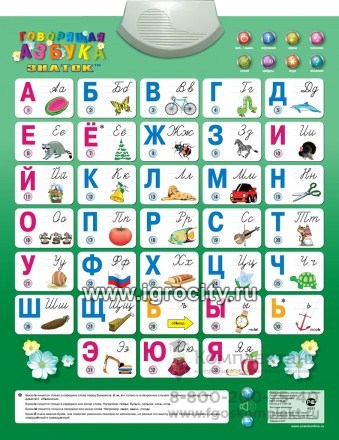 Электронный звуковой плакат "Говорящая азбука" Знаток (обновленная версия), арт.PL-08-NEWru 801135026