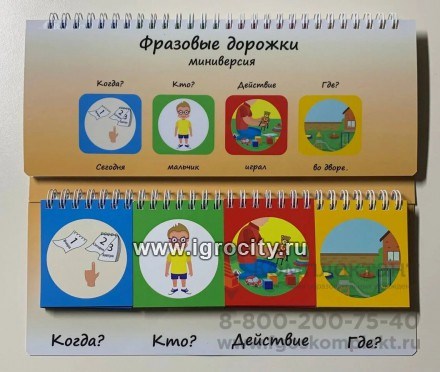 Фразовые дорожки мини (книжечка), Elli Wonderland 0369202799