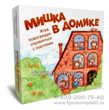 Игра, помогающая справляться с чувствами "Мишка в домике", Генезис 01883284434