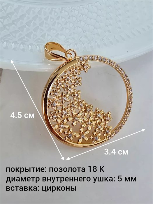 Кулон Каталог >> Бижутерия >> Ювелирная бижутерия, крупный, покрытие позолота, 042, арт.217.002 217.002