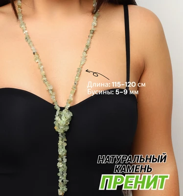 Бусы из натурального камня, 115-120 см, арт. 218.035 218.035