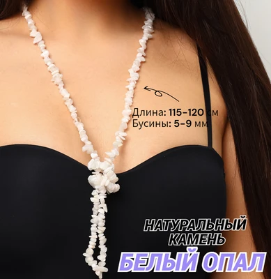 Бусы из натурального камня, 115-120 см, арт. 218.037 218.037