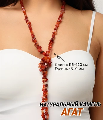 Бусы из натурального камня, 115-120 см, арт. 218.028 218.028