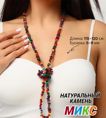 Бусы из натурального камня, 115-120 см, арт. 218.030 218.030