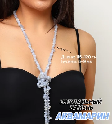 Бусы из натурального камня, 115-120 см, арт. 218.034 218.034
