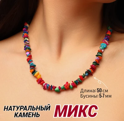 Бусы из натурального камня, 50 см, арт. 218.016 218.016