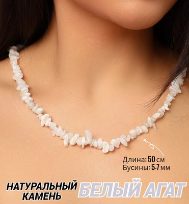 Бусы из натурального камня, 50 см, арт. 218.019 218.019