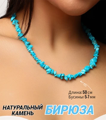 Бусы из натурального камня, 50 см, арт. 218.013 218.013