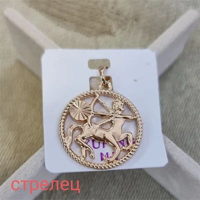 Кулон стрелец коллекция "Xuping" покрытие позолота, 30, арт.01.1615 01.1615