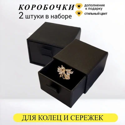 Коробочки 2шт черные картонные, арт.002.030 002.030
