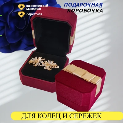 Коробочка подарочная под бархат, бордовая, арт.002.026 002.026