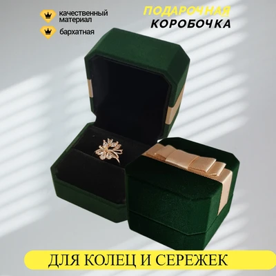 Коробочка подарочная под бархат, зеленая, арт.002.027 002.027