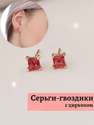 Серьги  гвоздики  "Xuping ML" Каталог >> Бижутерия >> Ювелирная бижутерия с фианитом, покрытие: позолота, цвет камня: темно-розовый, 455092, арт. 847.434 847.434