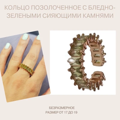 Кольцо"Дубай" позолота с дорожкой из камней, арт.747.573 747.573