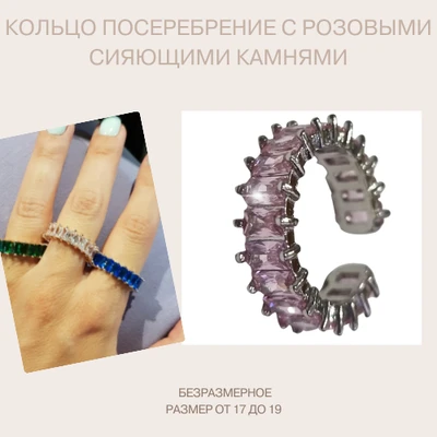 Кольцо"Дубай" посеребрение с дорожкой из камней, арт.747.566 747.566