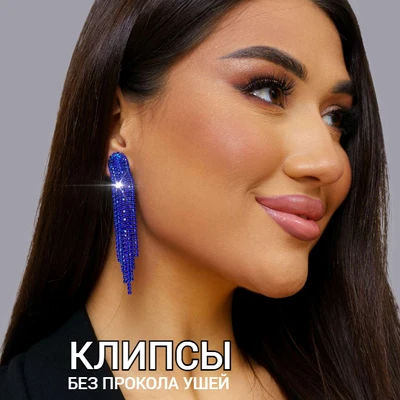 Клипсы "Вечерние", арт. 006.053 006.053