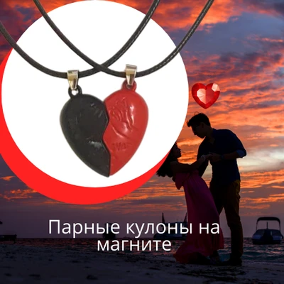 Подвеска парная магнитная "Сердце" 2 шт,  на кожанном шнурке, цвет: красный, черный, арт. 017.028 017.028