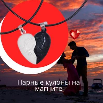 Подвеска парная магнитная "Сердце" 2 шт,  на кожанном шнурке, цвет: белый, черный, арт. 017.029 017.029