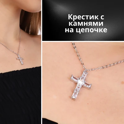 Цепочка с подвеской крестик, покрытие: посеребрение,цвет камней: белый, 45909, арт. 018.392 018.392