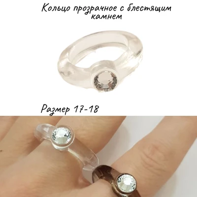 Кольцо прозрачное с блестящим камнем, арт.004.666 004.666