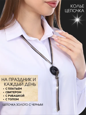 Колье длинное цепи с кулоном 121098, арт.018.358 018.358