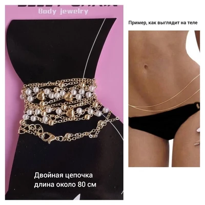 Цепочка на тело (живот), с жемчужинами, с сердечками, цвет желтый, 30122, арт.606.977 606.977