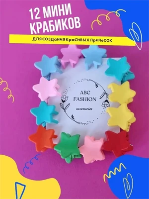 Набор : крабики для волос 12 шт, арт. 1.009 1.009