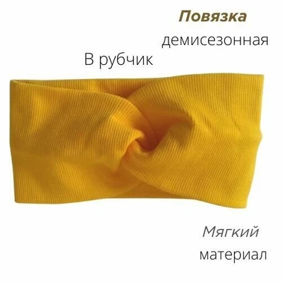 Повязка-Чалма трикотажная, в рубчик, цвет желтый, арт.059.262 061.262