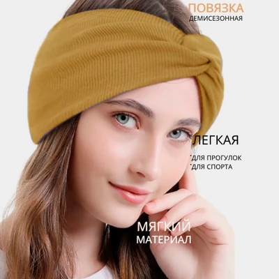 Повязка-Чалма трикотажная, в рубчик, цвет бледно-рыжий, арт.059.798 059.798