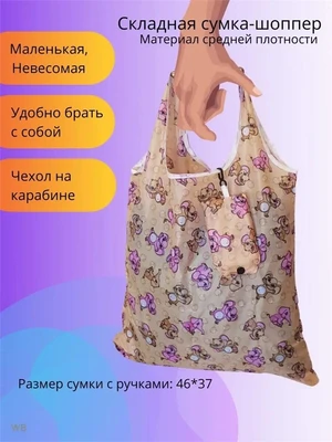 Сумка Шоппер, складная, арт.100.236 100.236-019770слоник