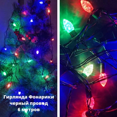 Гирлянда Фонарик, черный провод 6 м, 40SG, разноцветные лампы, арт.917.326 917.326