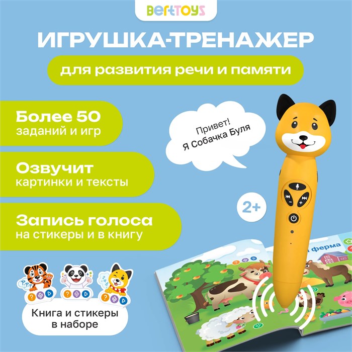 Логопедическая игрушка BertToys Собачка Буля FD112/Жёлтый