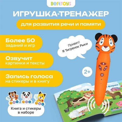 Игрушка-тренажер интерактивная Тигрёнок Рыки для запуска и постановки речи FD112/Оранжевый