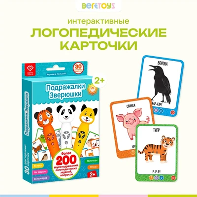 Карточки для озвучивания с заданиями Подражалки Зверюшки дополнение к Панда Тичи Тигренок Рыки Cобака Буля FD309