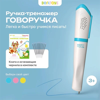 Набор BertToys Говоручка интерактивная игрушка-тренажёр для обучения письму голубой FD113/Голубой