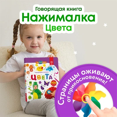 Книга BertToys электронная говорящая интерактивная Нажималка Цвета FD145