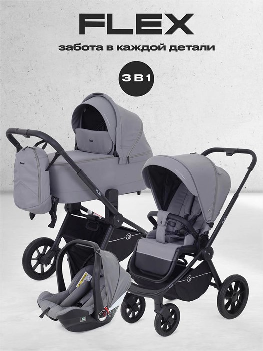 Коляска 3 в 1 Rant Flex 2025 RA077 Grey 4670078652850