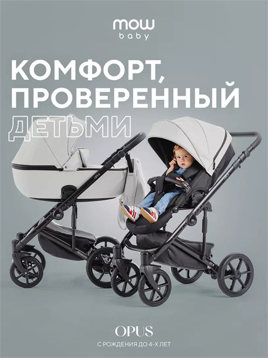 Коляска 2 в 1 Mowbaby Opus Light grey 5907729454341