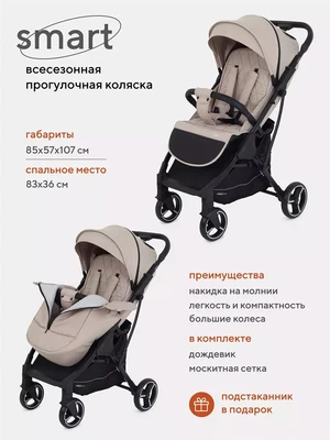 Коляска прогулочная Mowbaby Smart 2023 Beige 4670078631534
