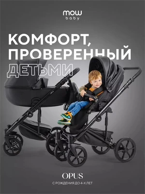 Коляска 2 в 1 Mowbaby Opus Midnight black 5907729453917