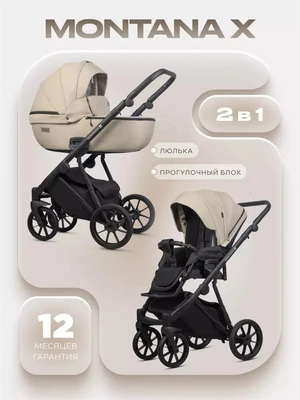 Коляска 2 в 1 Riko Basic Montana X 02 бежевый 5907729455782