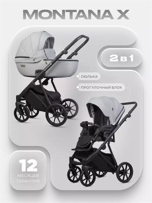 Коляска 2 в 1 Riko Basic Montana X 03 серый 5907729455799