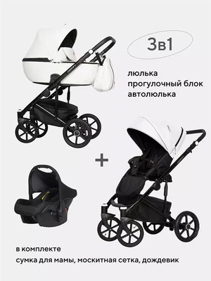 Коляска 3 в 1 Riko Basic Ozon 07 белый 5907729451944