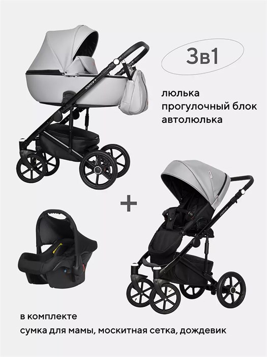Коляска 3 в 1 Riko Basic Ozon 05 светло-серый 5901583376795