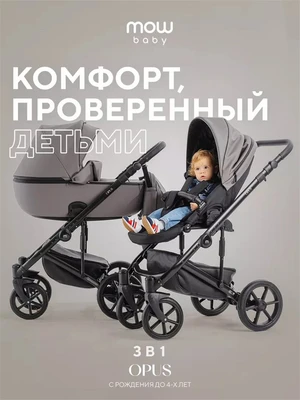 Коляска 3 в 1 Mowbaby Opus Classic grey 5907729453948