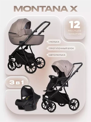 Коляска 3 в 1 Riko Basic Montana X 50 Beige 5907729455706