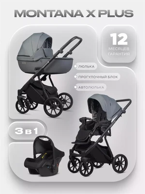 Коляска 3 в 1 Riko Basic Montana X Plus 45 Grey 5907729455836
