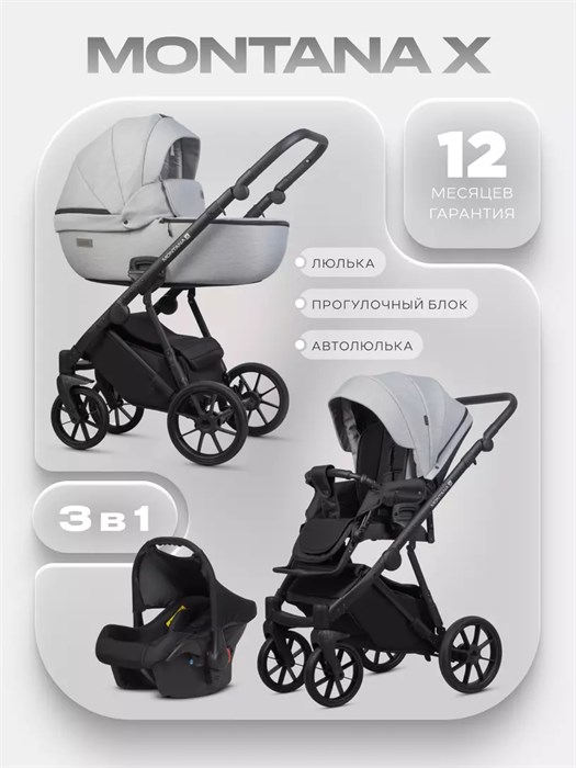 Коляска 3 в 1 Riko Basic Montana X 04 графит 5907729455911