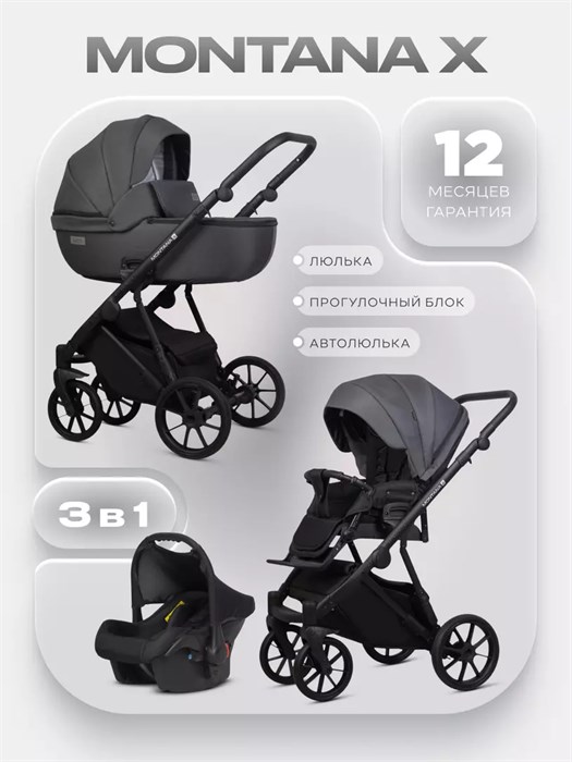 Коляска 3 в 1 Riko Basic Montana X 53 Dark grey 5907729455737